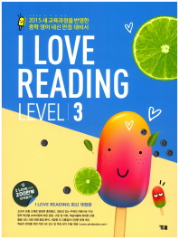 I Love Reading Level 3(2017)